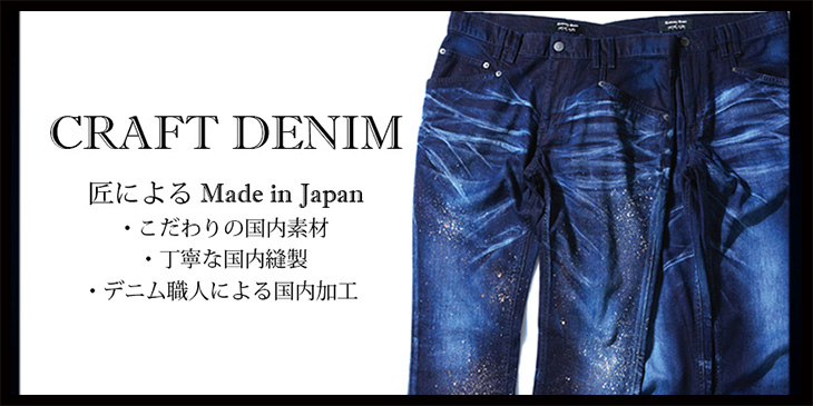 「CRAFT DENIM」